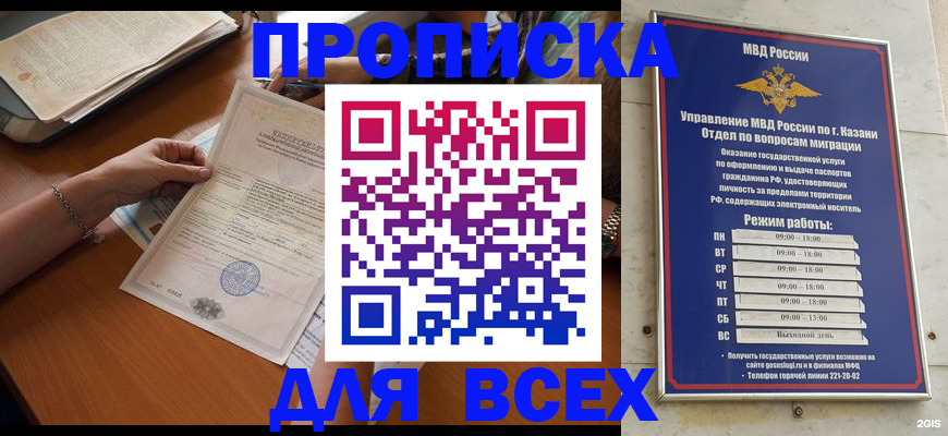 прописка для школы в Ростовской области